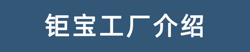 鉅寶金屬鎂豆廠(chǎng)家